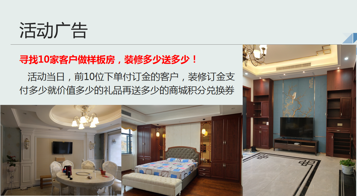 装饰装修公司活动案例