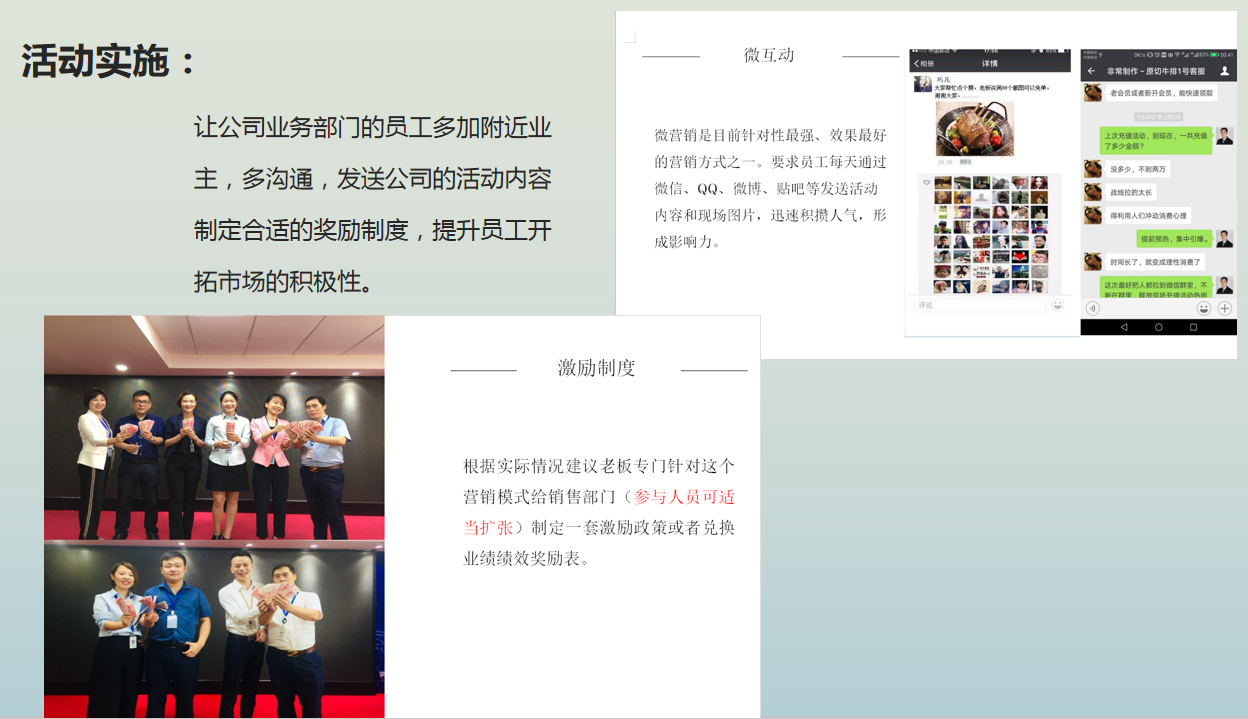 装修公司营销活动实施
