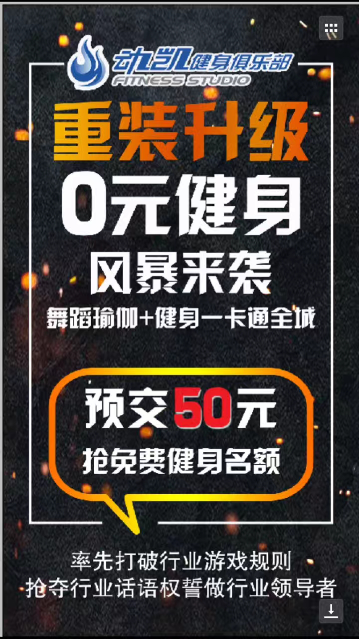 健身会馆营销案例