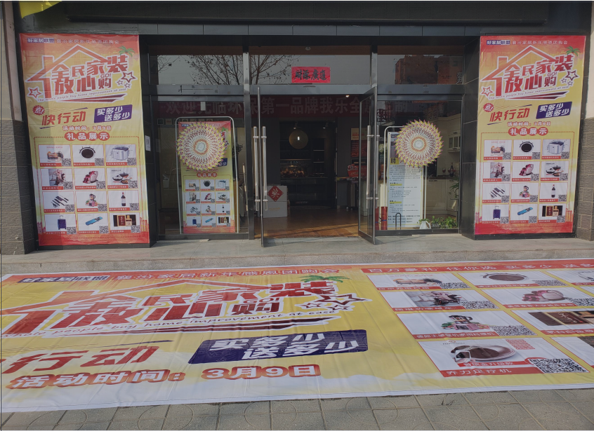 家居建材行业营销活动案例