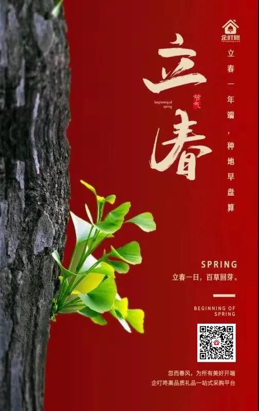 企业宣传立春美图