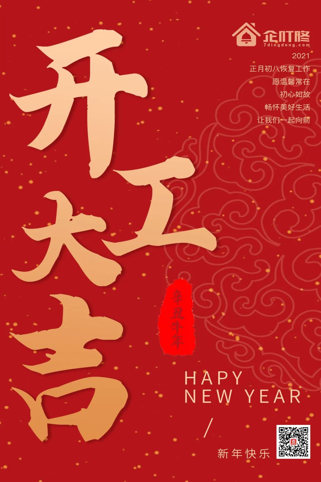 企叮咚开门大吉