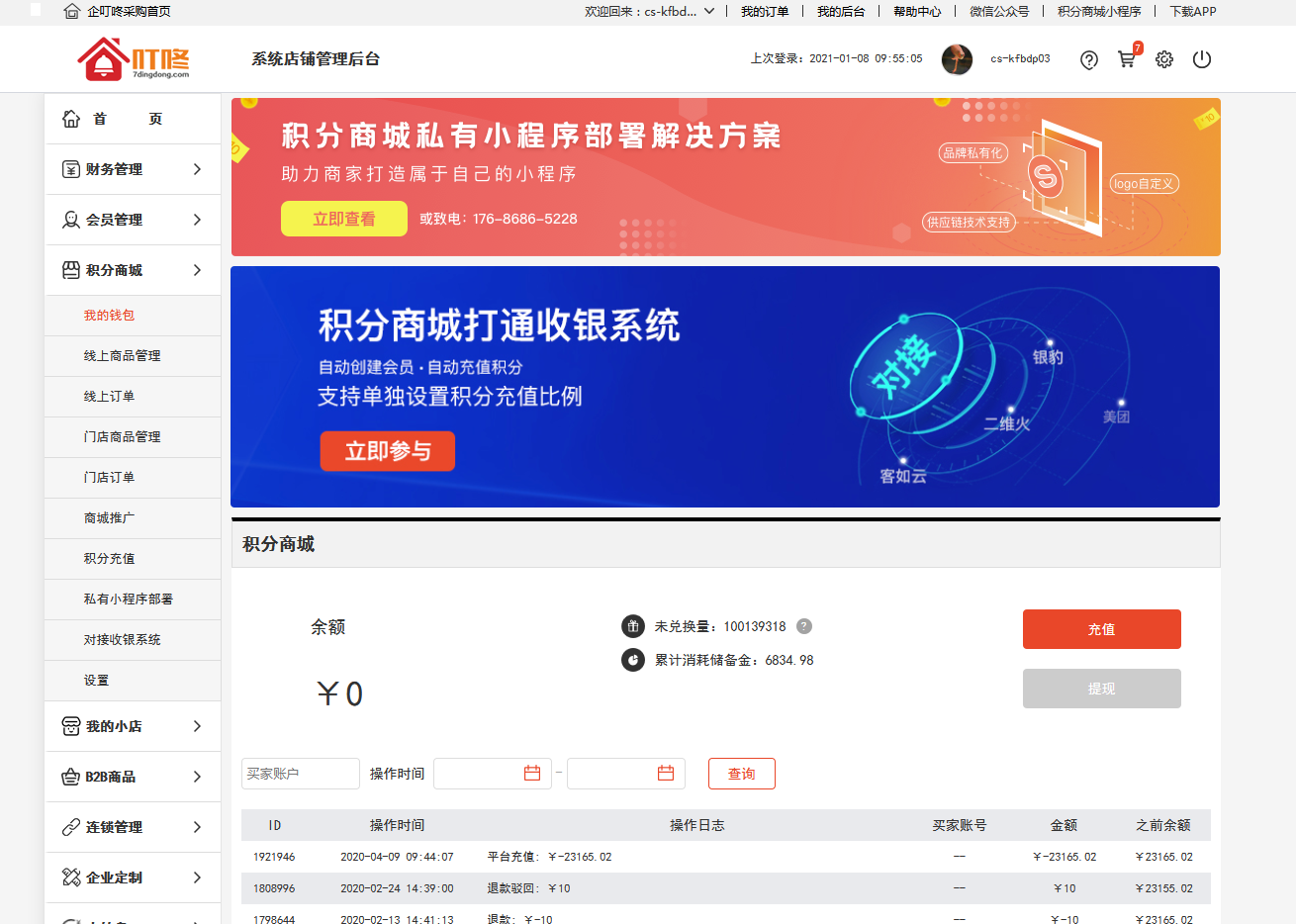 搭建积分商城，于顾客建立关系的第一步