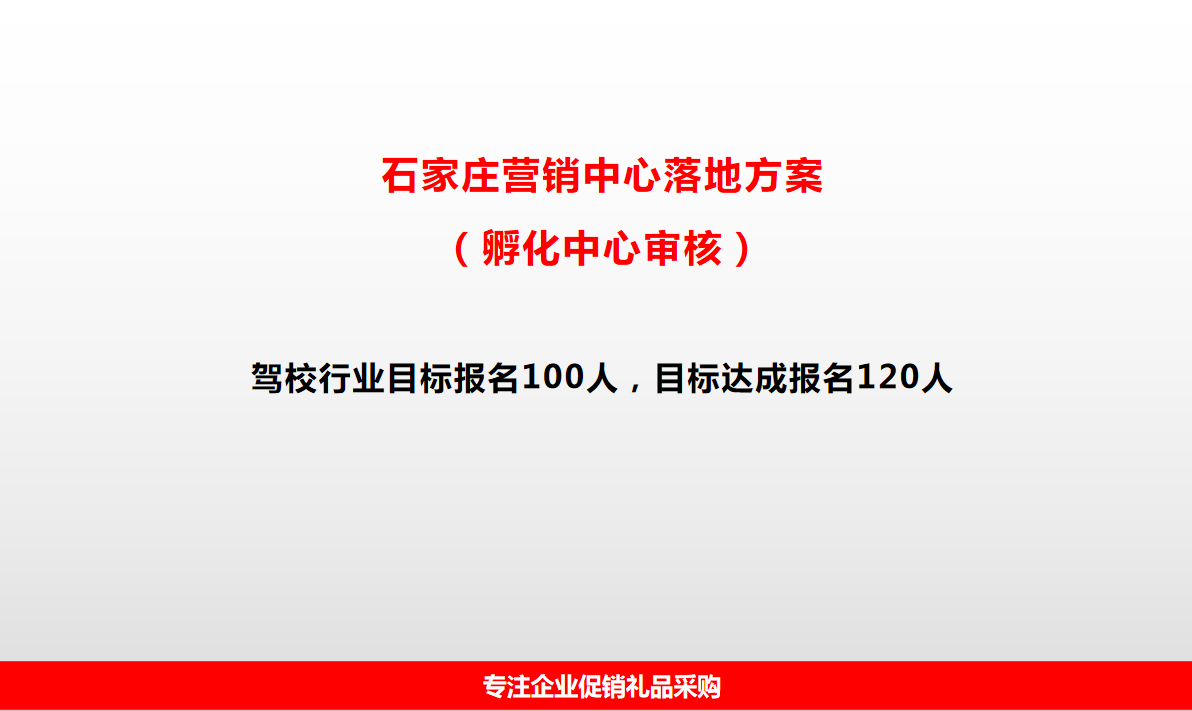 国内某培训驾校营销案例分享
