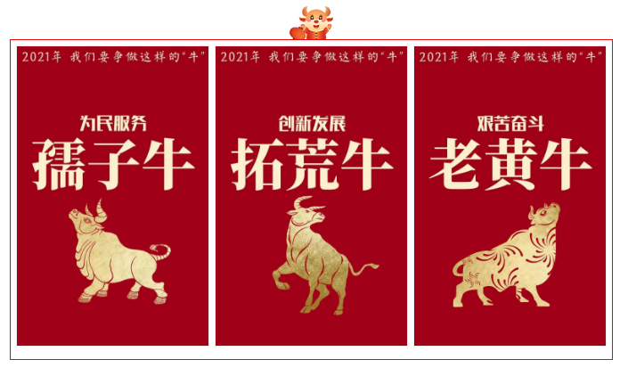 2021开工大吉！私域电商化转型倡导者企商通于大家一起“牛”转乾坤！