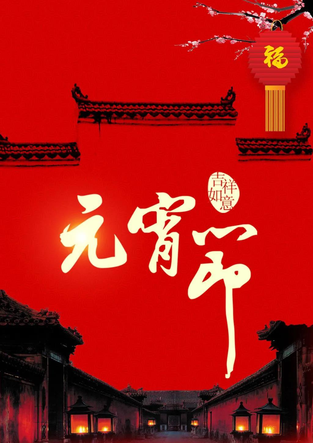 营销日历元宵节