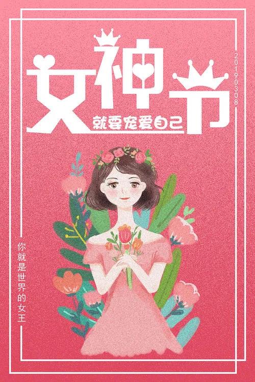 女神节三八妇女节营销日历