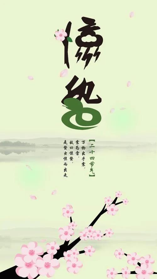 惊蛰节日营销日历