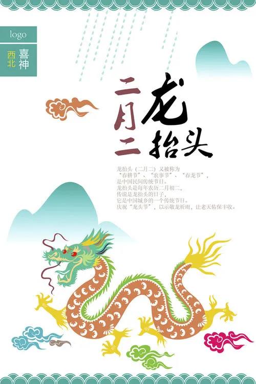龙抬头节日营销