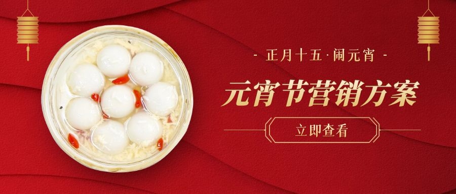 企商通祝各位元宵佳节，团团圆圆！