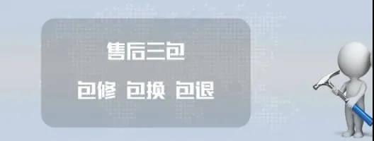 企叮咚售后三包