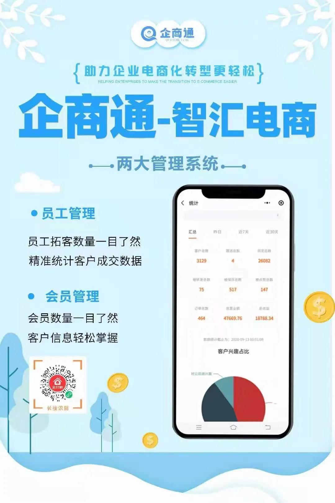 企商通小程序员工会员管理系统