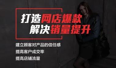 爆款引流
