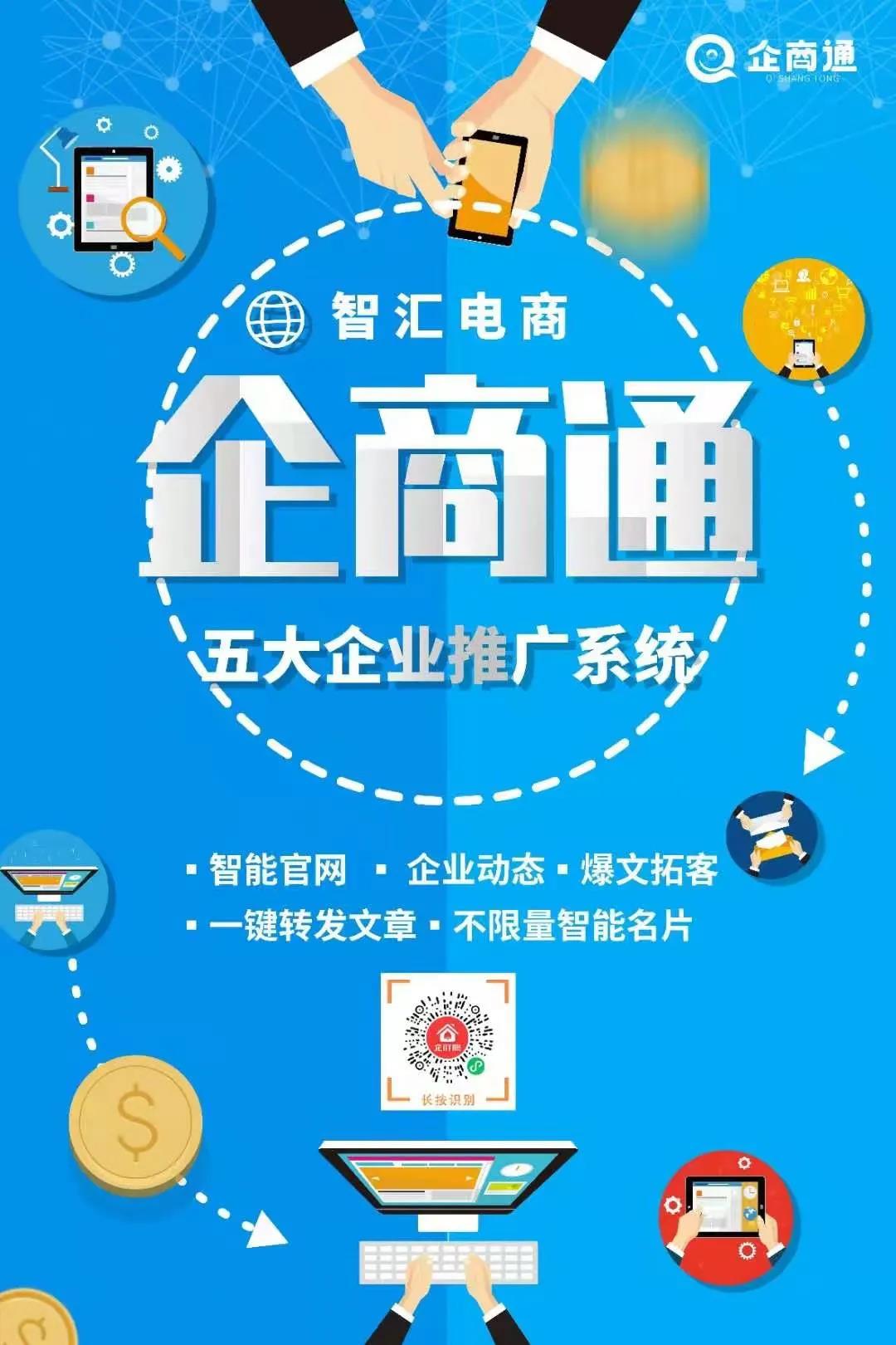 企商通智能小程序五大推广系统
