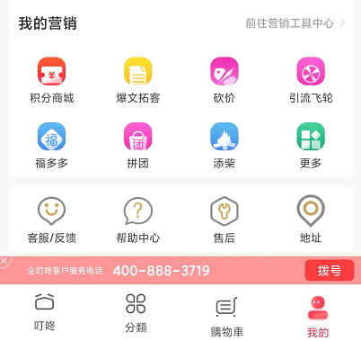 企叮咚营销工具