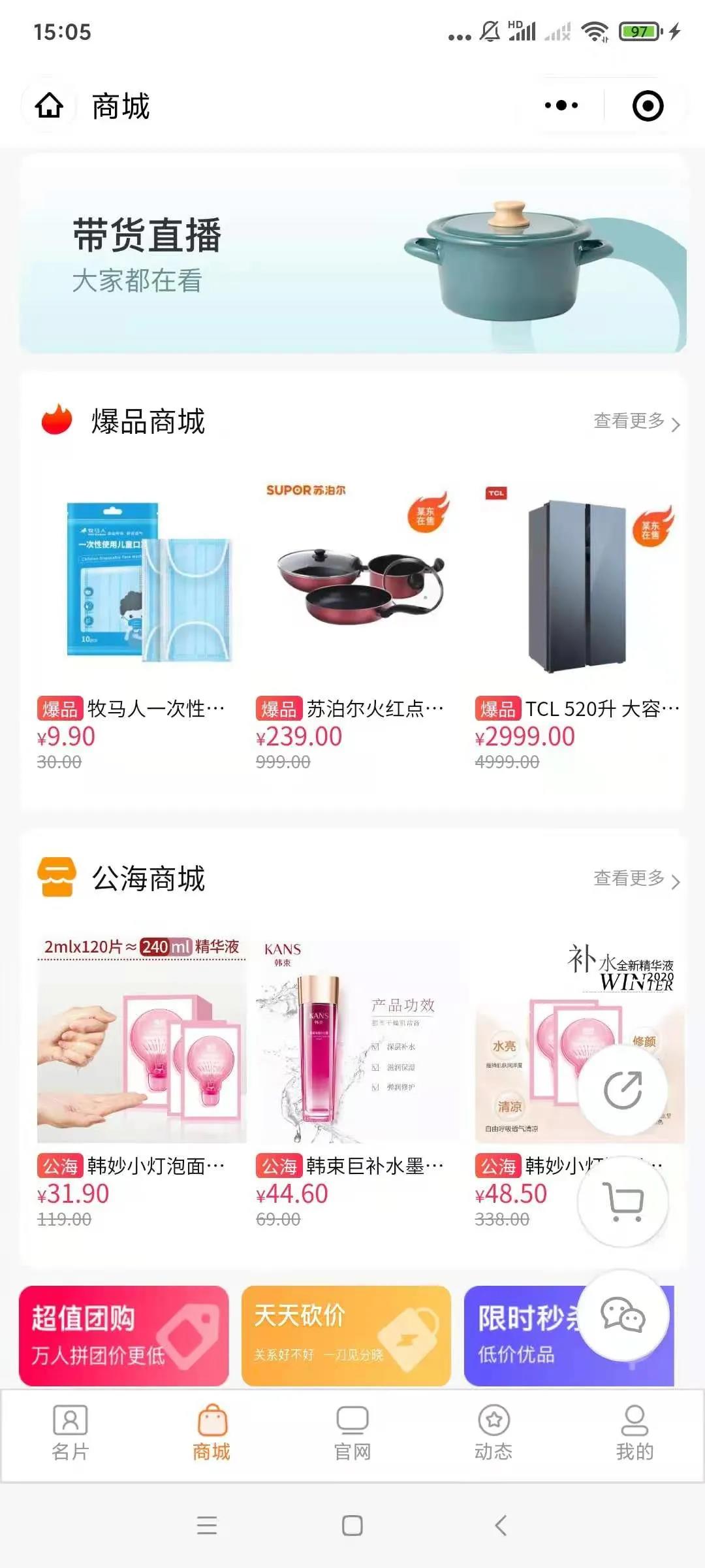 企商通爆品商城