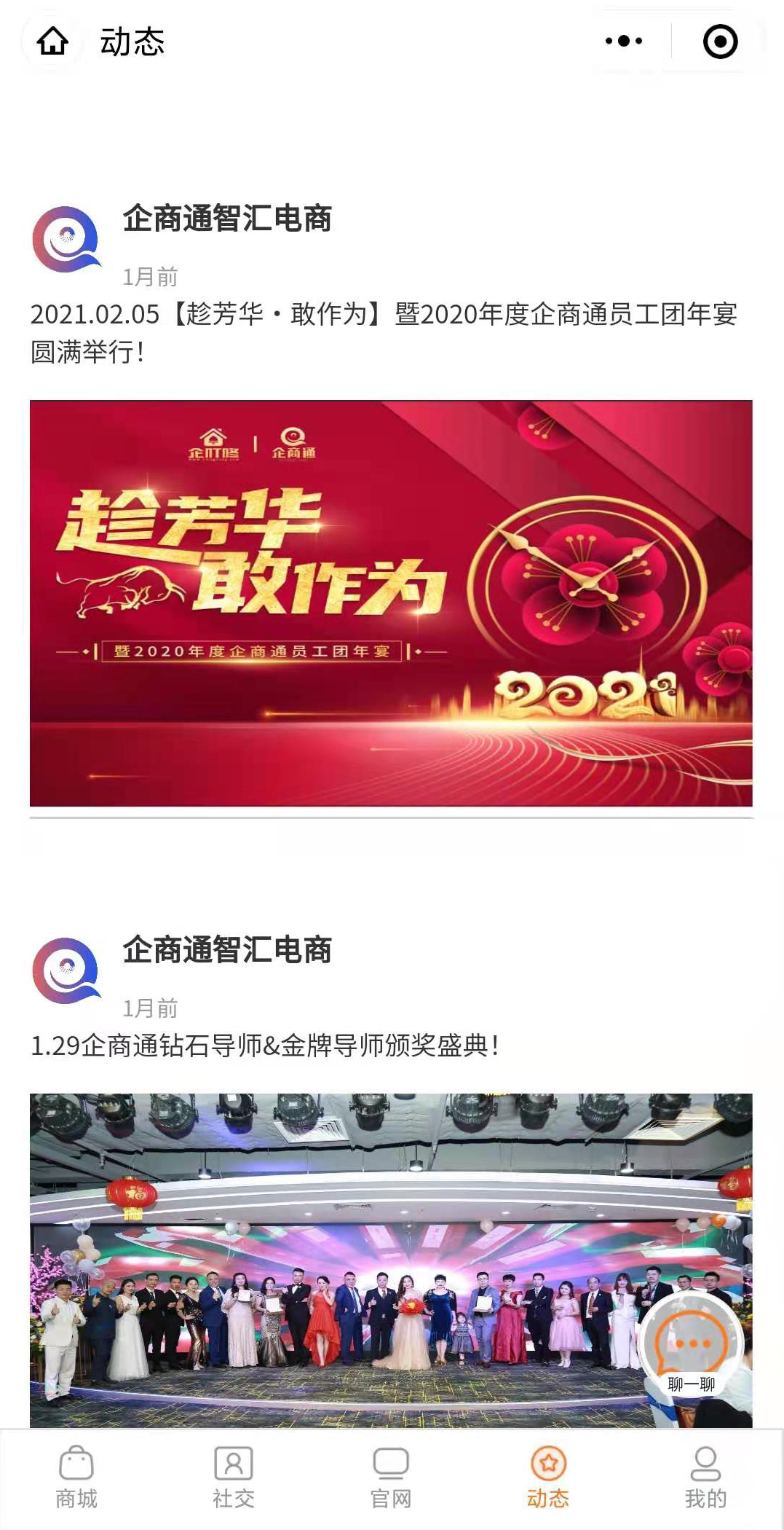 小程序企业动态