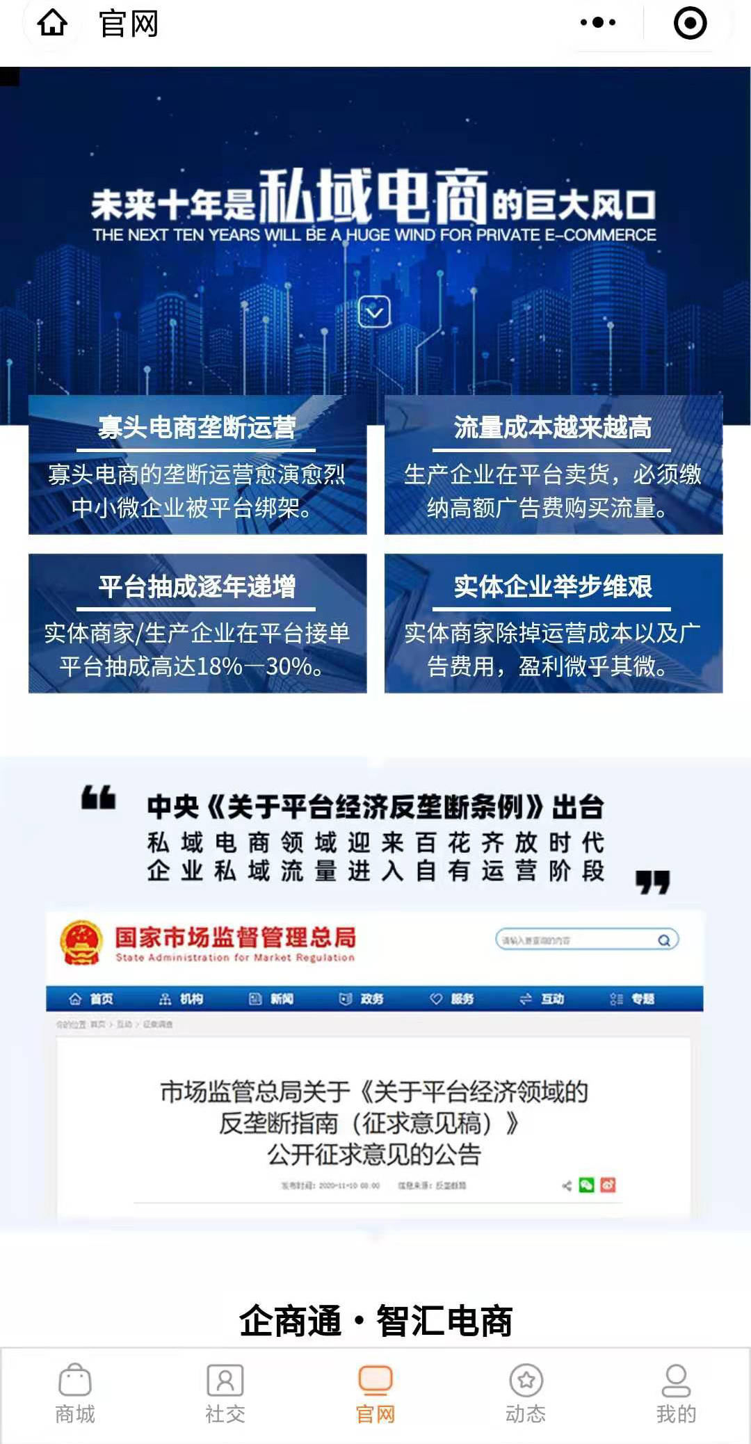 智能官网小程序