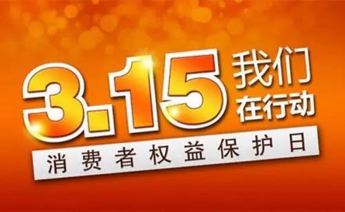 3.15诚信护航，企叮咚礼品采购品质追求始终如一！