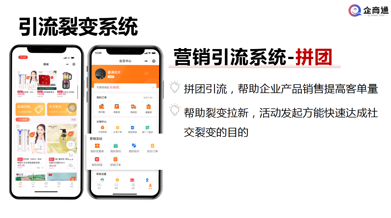拼团小程序