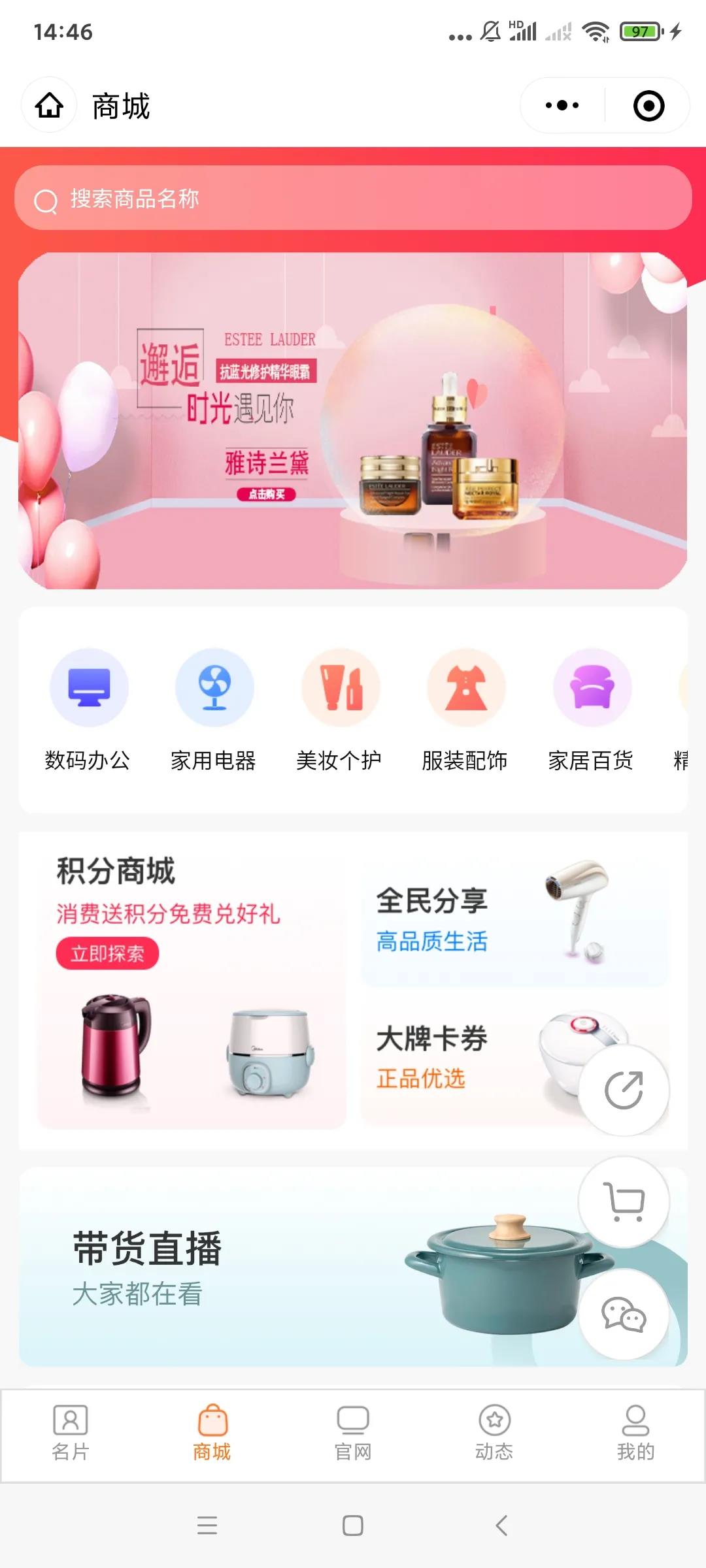 企商通电商小程序