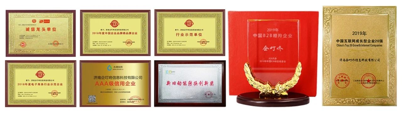 企叮咚企业荣誉