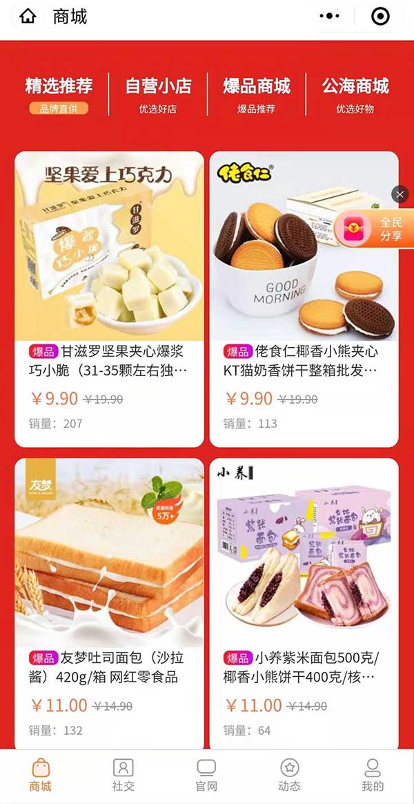 企商通电商小程序