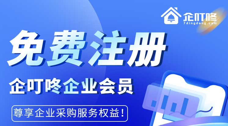企叮咚快速注册入口