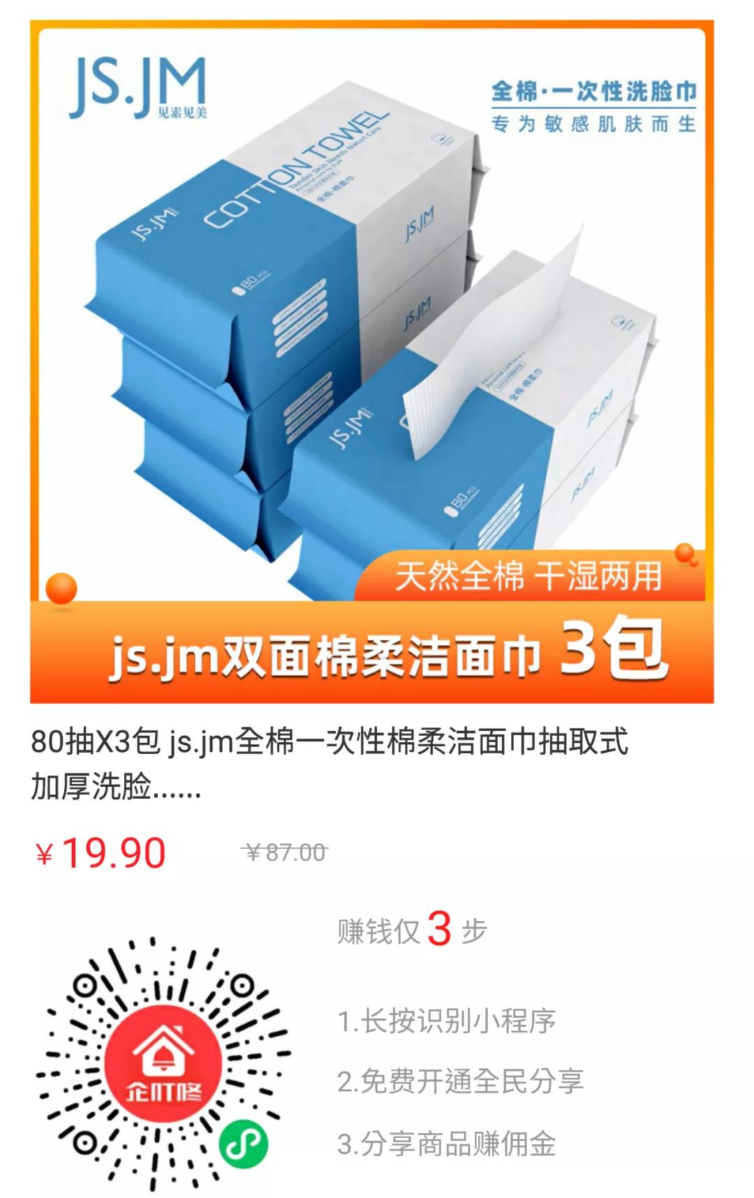 JS.JM全棉一次性洗脸巾