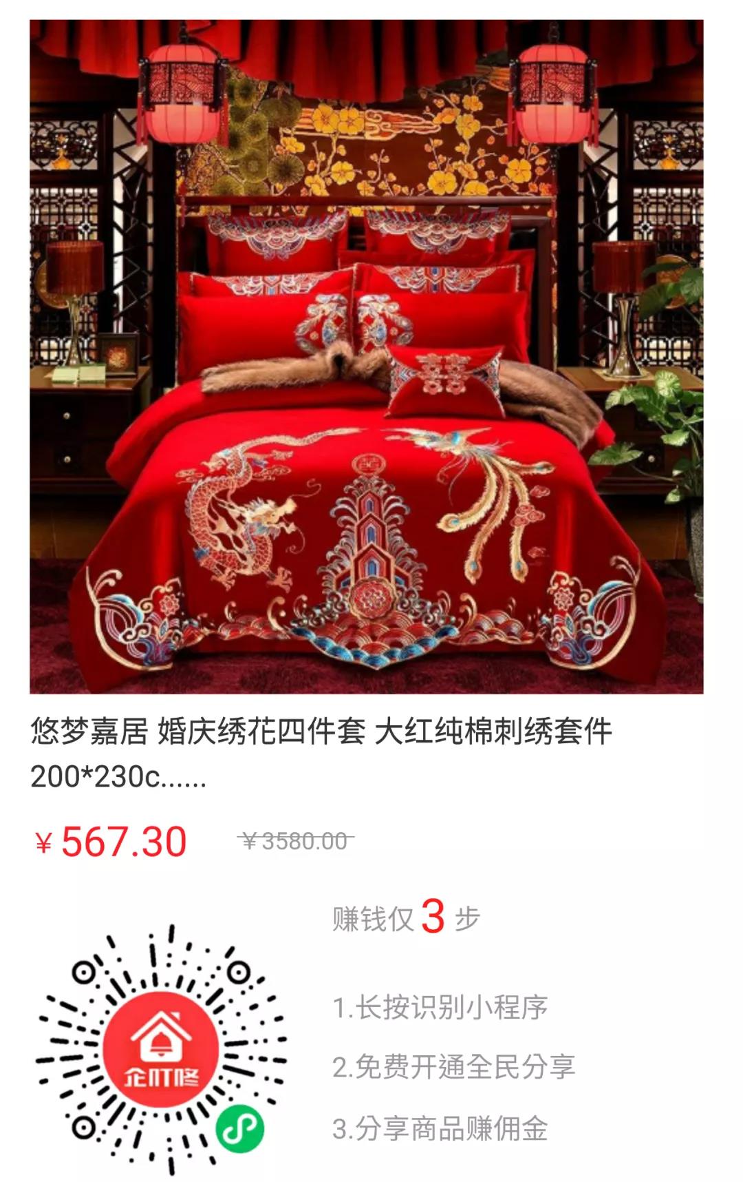 悠梦嘉居大红穿棉刺绣套件