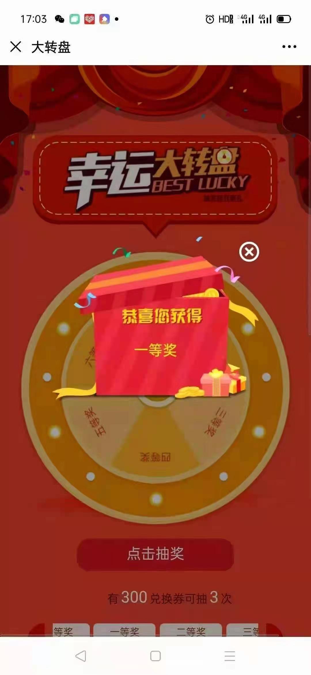 企叮咚大转盘营销工具