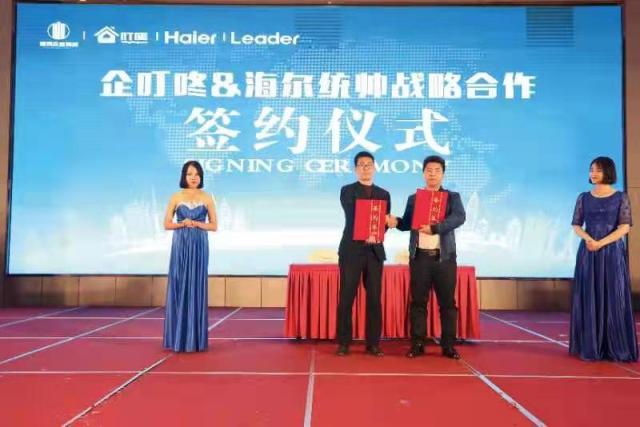 企叮咚与海尔统帅战略合作
