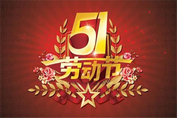 五一节日营销