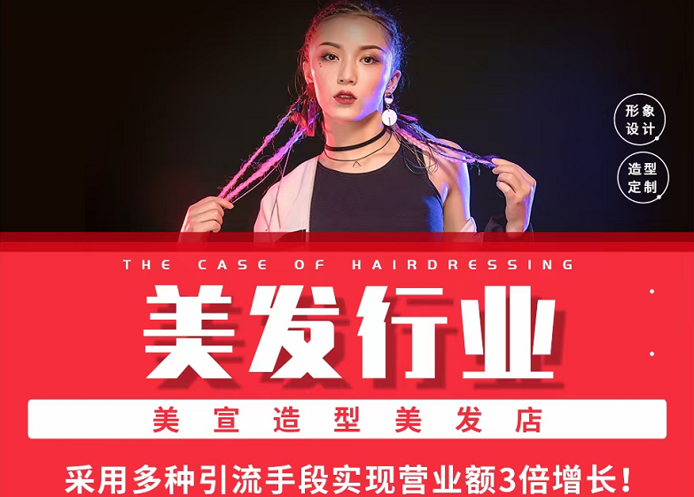 美容美发行业活动方案分享：某美发连锁活动方案 