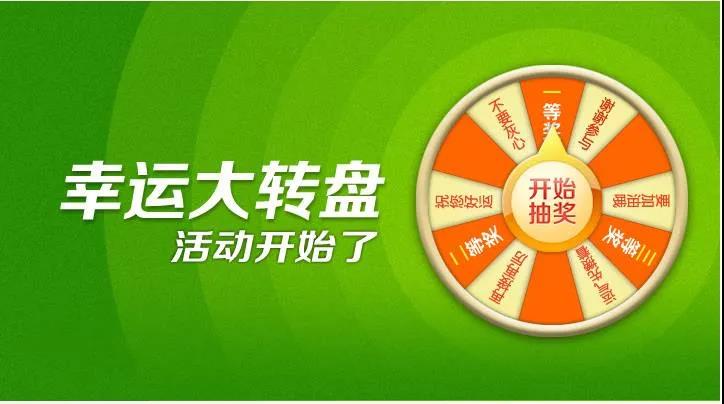营销工具大转盘