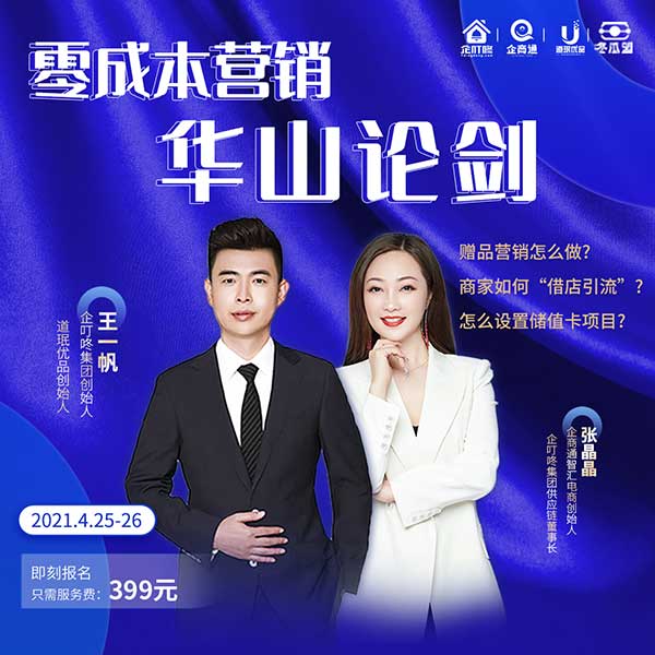 4月25日26日两天一夜——讲师训练营  无边界盈利《纵横捭阖》