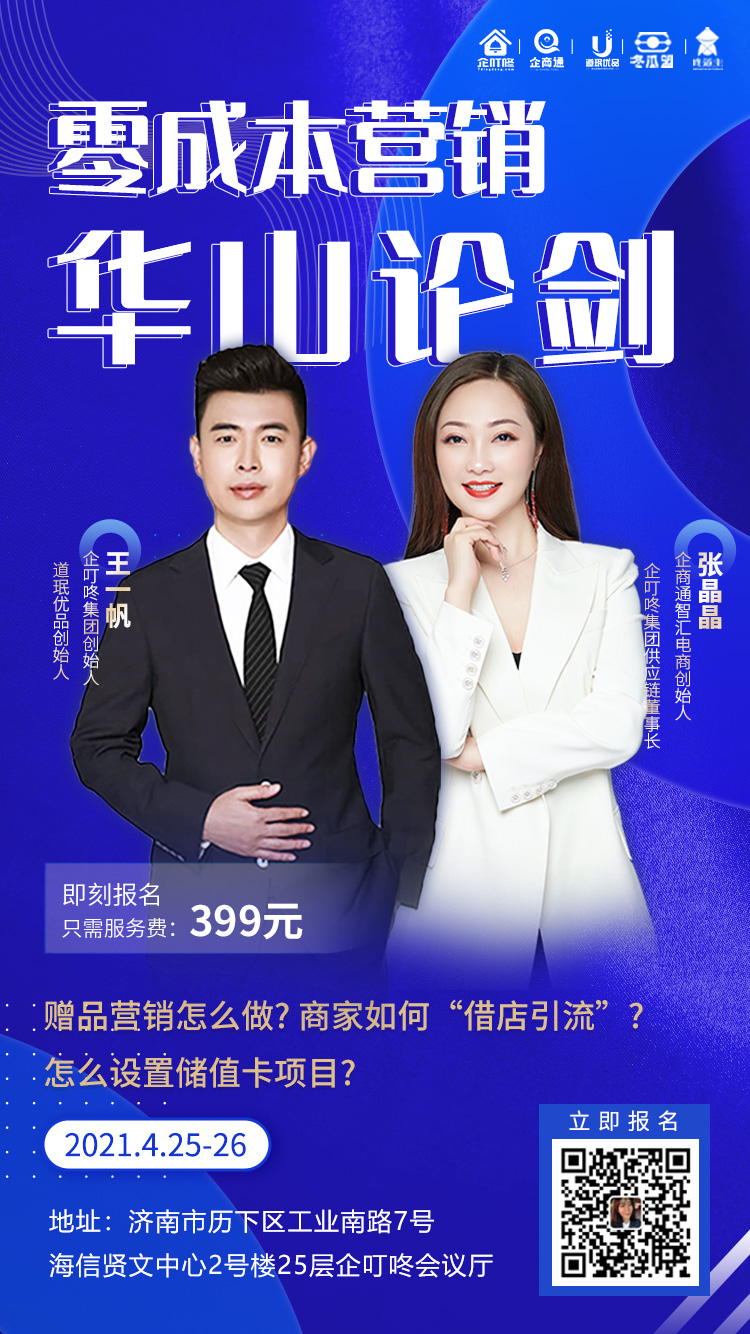 企商通讲师训练营  无边界盈利《纵横捭阖》