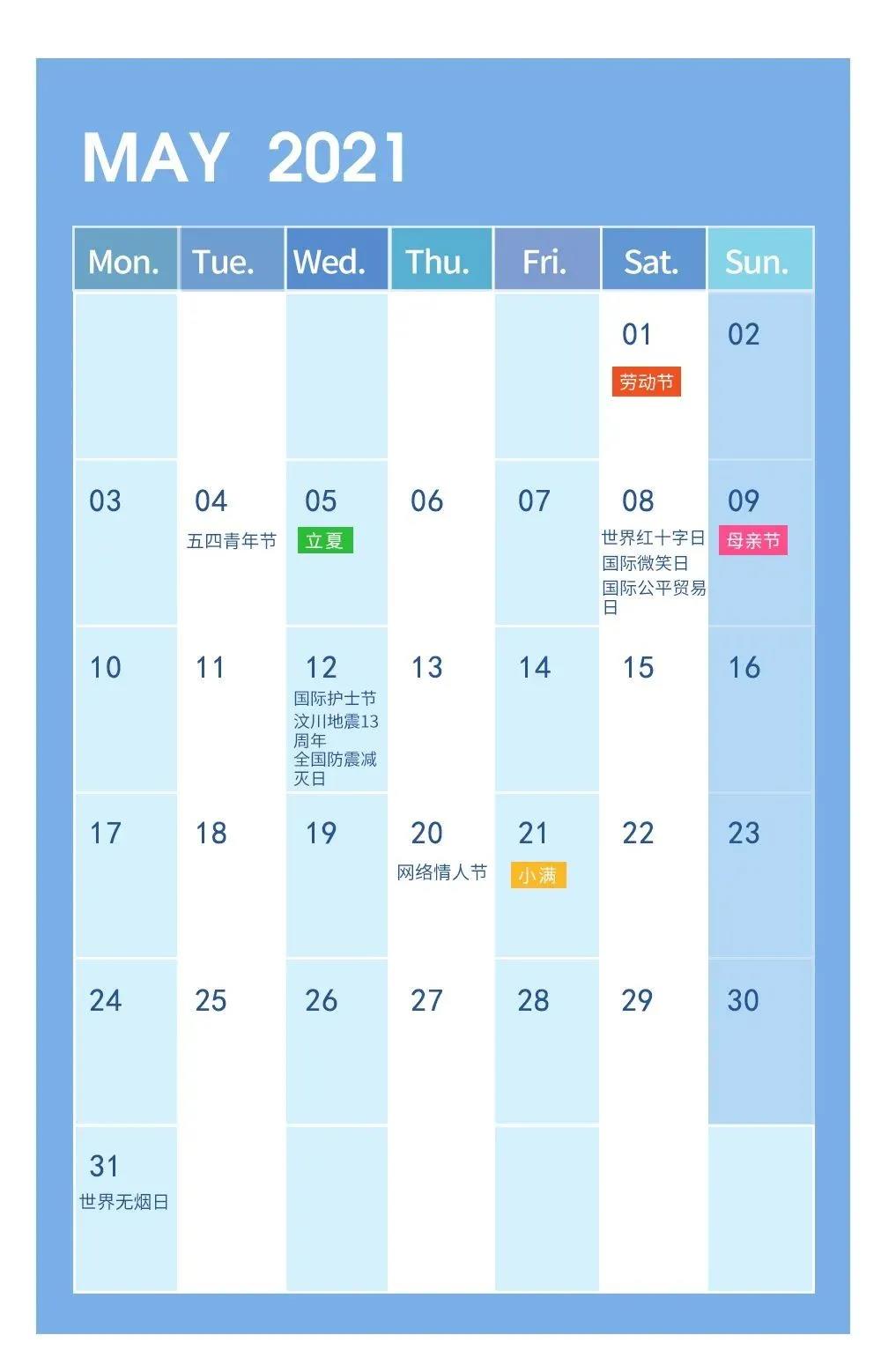 五月营销日历
