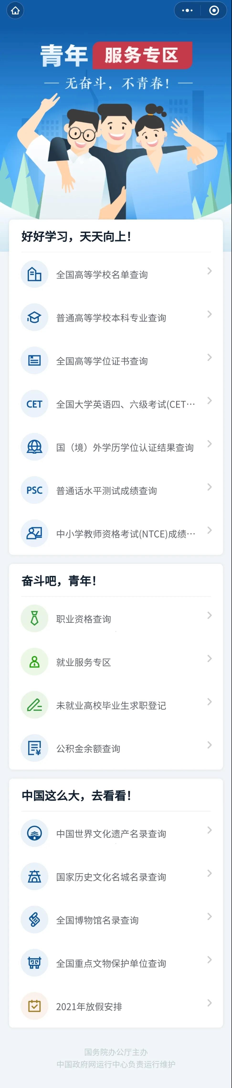 年轻人必看的小程序