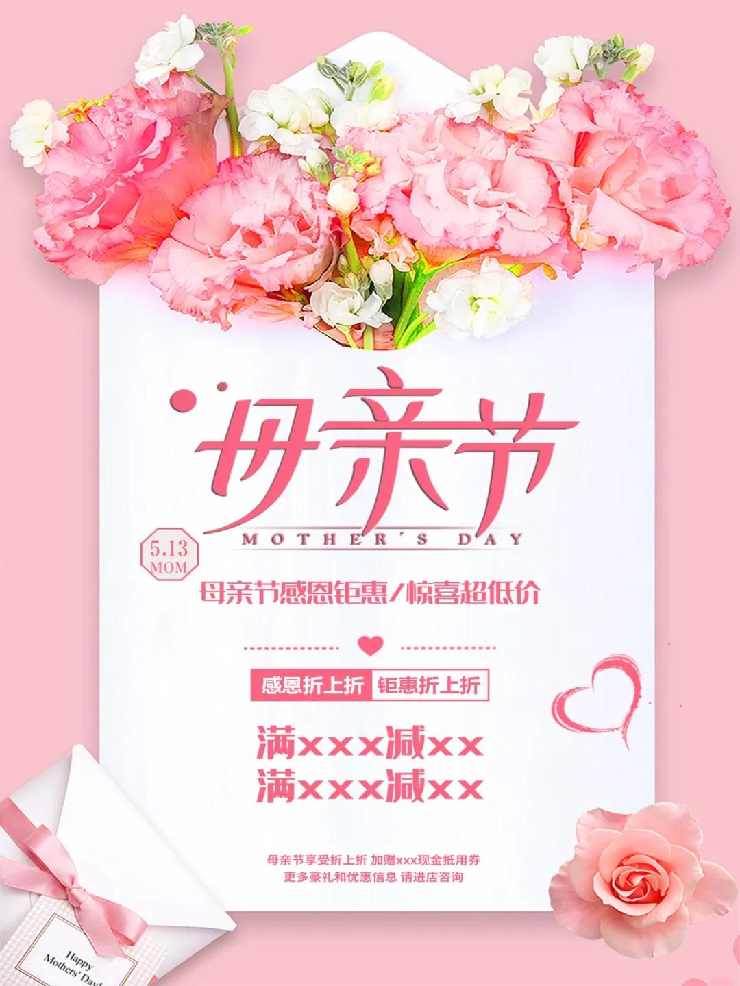 母亲节营销海报物料