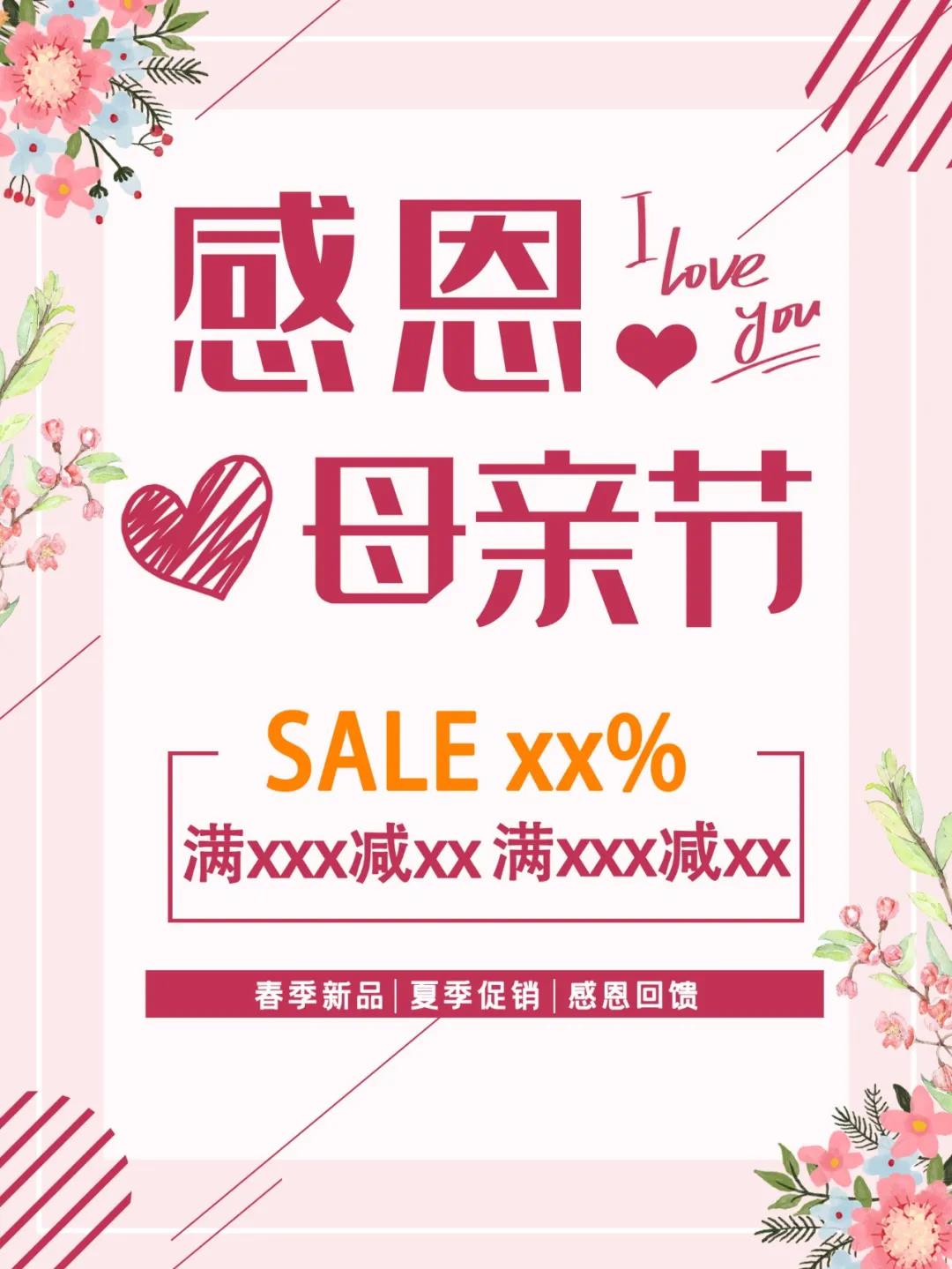 母亲节营销海报物料