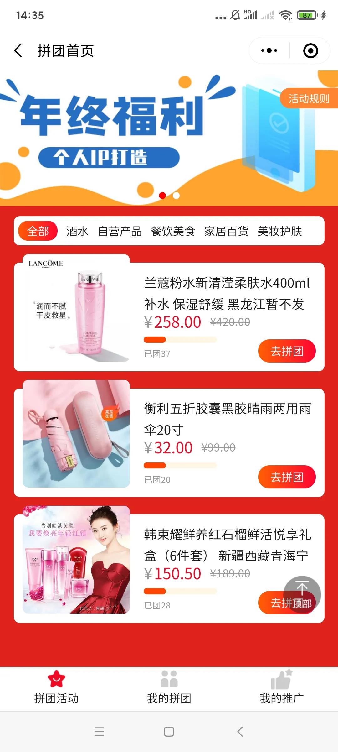 小程序拼团