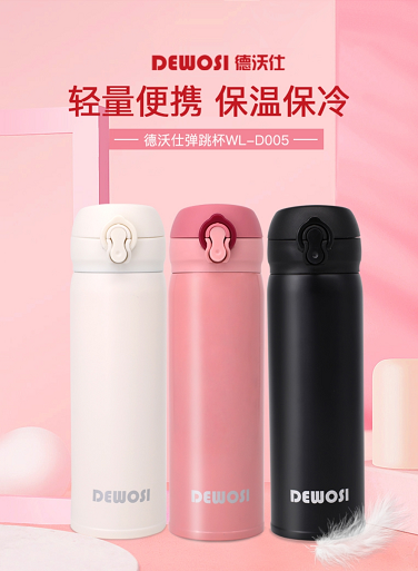 礼品采购保温杯