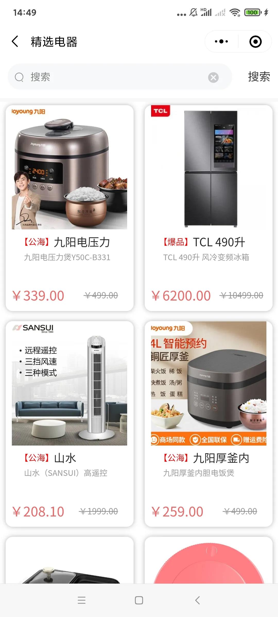 家电行业微信小程序