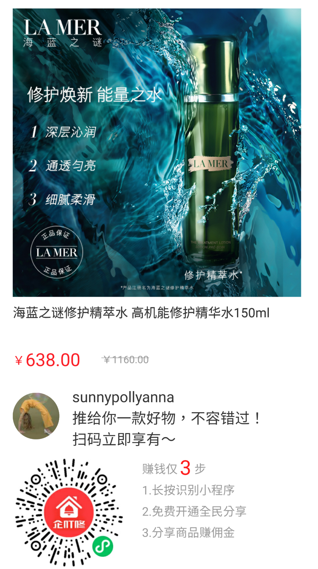 海蓝之谜修护精粹水