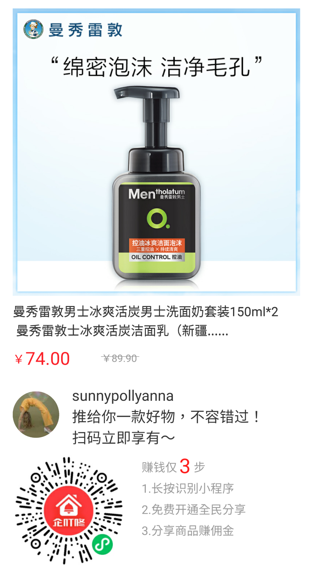 曼秀雷伦男士洗面奶