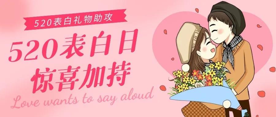 520表白礼物精选，帮你表白心仪的TA！尽在企叮咚爆品商城