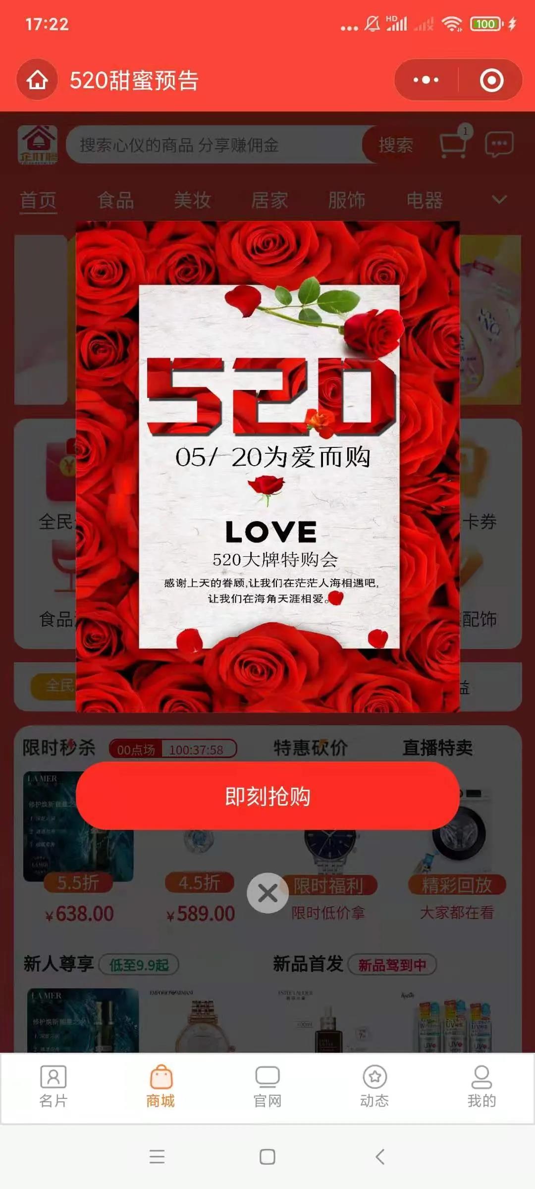 小程序商城520活动