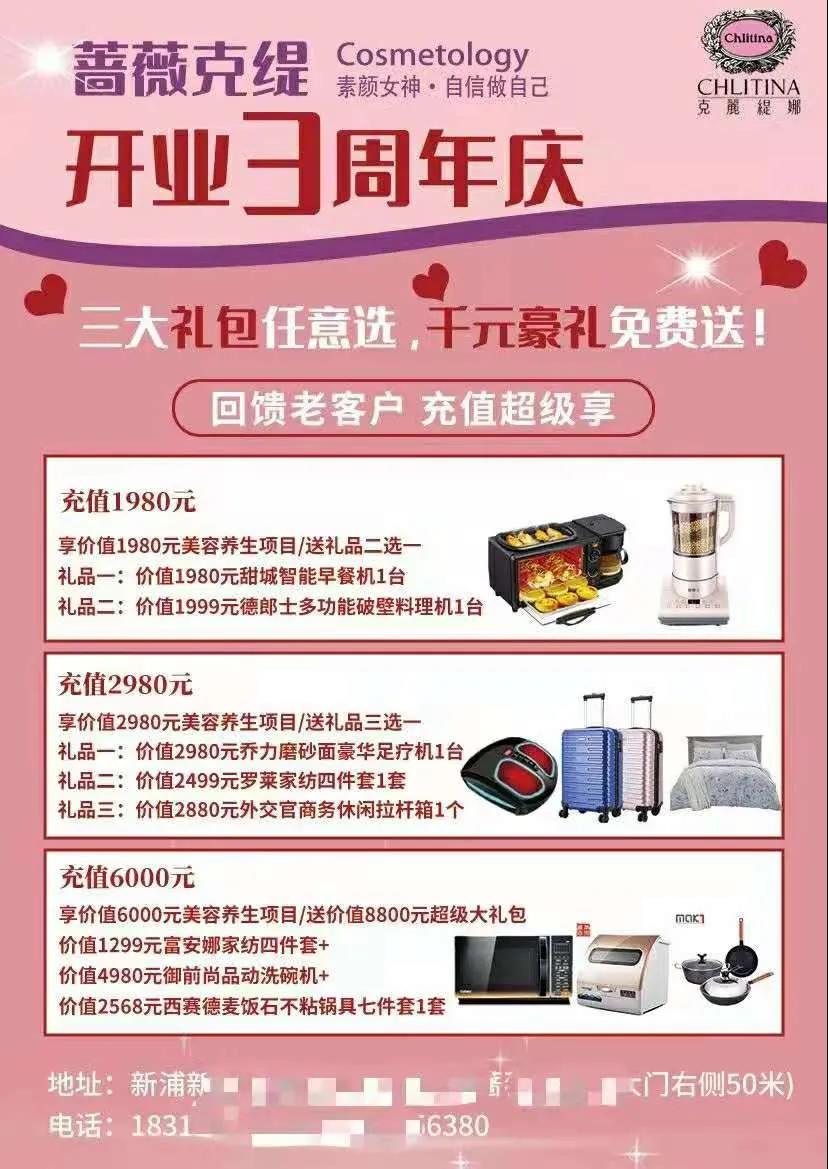 美容店营销方案