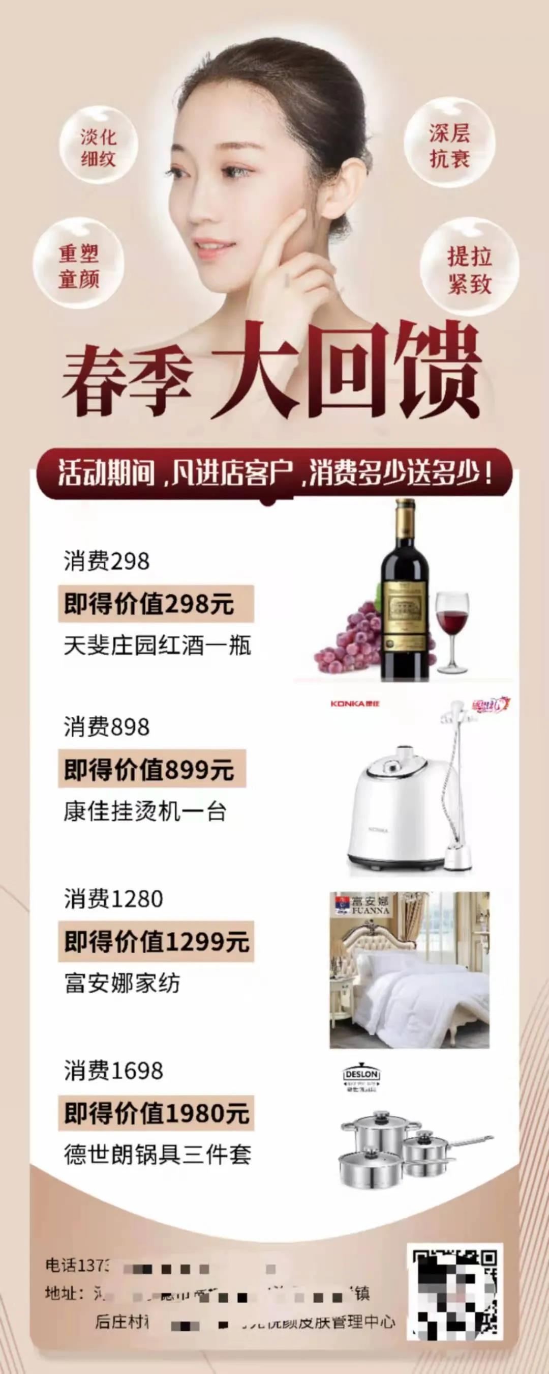 美容店营销方案1